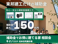 補助金でお得に建てる家 相談会【中信エリア】のメイン画像