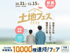 アイギャラリー那覇　土地フェス®2026のメイン画像