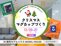 ✨松江市古志原✨クリスマスの思い出に！オリジナルマグカップづくり🎄のメイン画像
