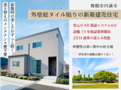 最新設備を体感！舞鶴市新築住宅のメイン画像
