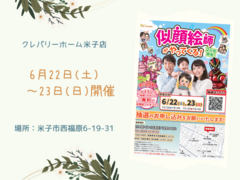 【米子市西福原】似顔絵イベントのメイン画像