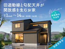 新潟南展示場　《阿賀野市中央町》回遊動線と勾配天井が開放感を生むお家　完成見学会のメイン画像