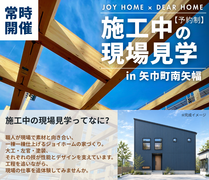 【矢巾町南矢幅】施工中の現場見学会のメイン画像