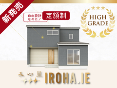 【超コスパ】みつ星IROHA.IE_家づくり相談会のメイン画像