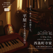 ピアノ室と書斎のある平屋 完成見学会 ★のメイン画像