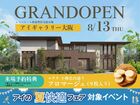 アイギャラリー大阪　グランドオープンのメイン画像