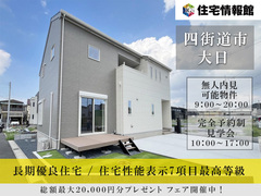 無人内見可｜四街道市大日 LDK20帖以上開放的な吹抜けのある家【住宅情報館 東千葉店】のメイン画像