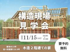 【浦添市 】構造見学会｜沖縄仕様の木造2階建てのお家のメイン画像