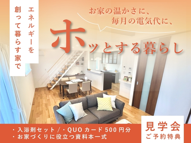 【 亀岡市千代川町 】モデルハウス見学会　”ホッとする暮らし”のメイン画像