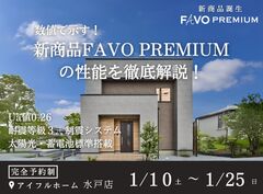 【水戸店】数値で示す！新商品FAVO PREMIUMの性能を徹底解説！のメイン画像