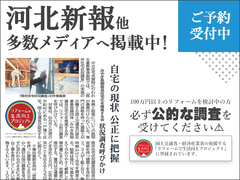 【受付中】既存住宅状況調査(インスペクション)のメイン画像
