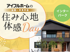 ✨リアルサイズの家づくり✨【宇都宮東店】住み心地体感☆共働き夫婦が考えた家族の時間を作る家見学会のメイン画像