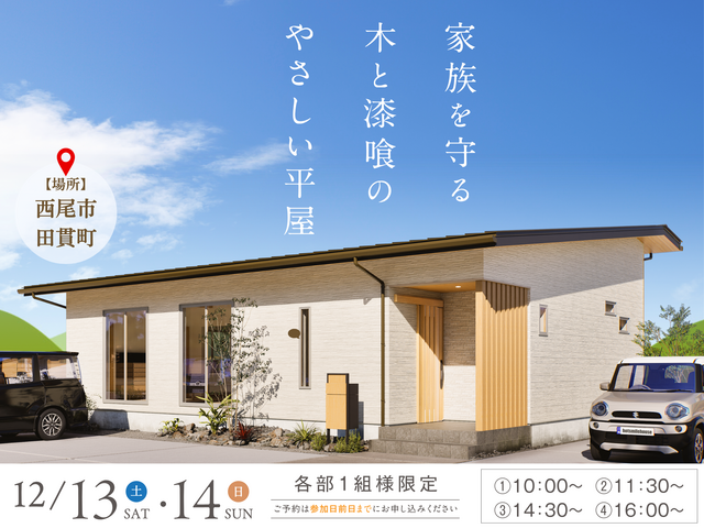 完成見学会のメイン画像