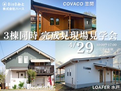 ＼3棟同時／完成現場見学会のメイン画像