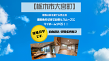 いい土地ってどんな土地なの？土地探しの悩み一挙解決！土地活用セミナー開催のメイン画像