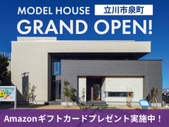 【n立川店】はじめてのモデルハウス見学会◇来場特典最大3万円分◇初回1万円分のメイン画像