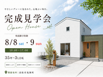 【完成見学会】家族の「好き」と「暮らしやすさ」をぎゅっと詰め込んだ住まい｜高松市のメイン画像