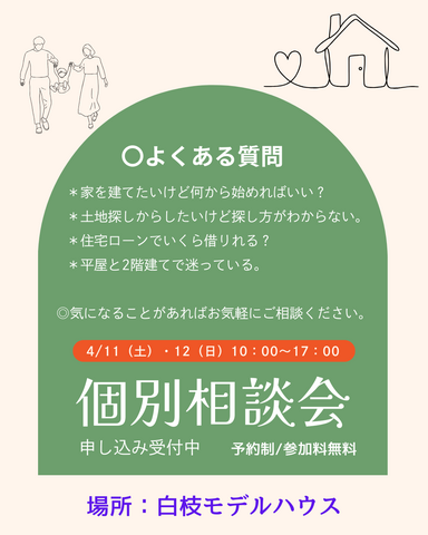 個別相談会のメイン画像