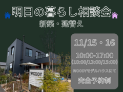 明日のくらし相談会のメイン画像