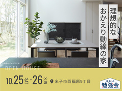 アイパーク米子（複合型住宅展示場）　理想的なおかえり動線の家のメイン画像