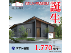 1,770万円～選べる！“ちょうどいい平屋”相談会【三木店】のメイン画像