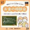 おうちまるっとカフェ　『マイホームの夢を叶える資金計画』のメイン画像
