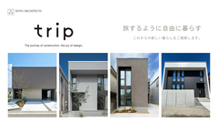SNS大人気！絶対的おしゃれ！最強デザイン・性能・コスパの【trip】大相談会　のメイン画像