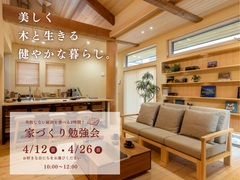 【夢ハウス】家づくり勉強会のメイン画像