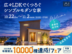 近江八幡展示場　《彦根市金沢町》広々LDKでくつろぐシンプルモダンな家　完成見学会のメイン画像