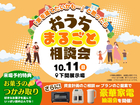 下関展示場　おうちまるごと相談会のメイン画像