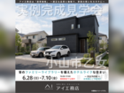 佐野CRT展示場　小山市乙女　完成見学会のメイン画像