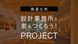 「何から始めればいい？」がスッキリする 「家づくり最初の一歩」相談会のメイン画像