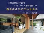 ～コンパクトな土地の大きさを活かし、吹抜けもある贅沢で収納上手な木の家～＠加古川市＜完成見学会＞のメイン画像
