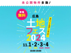 マリーナホップ展示場　土地フェス®2024　《土日祝(11月2日~4日)  ご予約ページ》のメイン画像