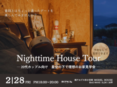 Nighttime  House Tourのメイン画像