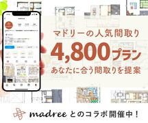 【個別プラン相談会】たった5分で！？4800プランからあなたに最適な間取りを無料提案。のメイン画像