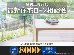 ＜四国中央市＞8/22「金利上昇時代。不安なあなたへ」住宅ローン相談会＜ゲスト：川之江信用金庫様＞のメイン画像