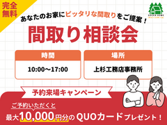 間取り相談会のメイン画像