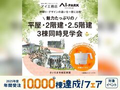 アイパークさいたま　ご来場予約ページのメイン画像
