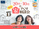 泉佐野展示場　20代からの家づくり無料相談会のメイン画像