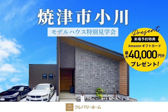 【藤枝店・静岡店】街角モデル・平屋風モデルハウス見学会｜Amazonギフトカードプレゼント！のメイン画像