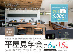 【鹿屋市串良町】32坪2LDK★夫婦で暮らすガレージ付き平屋見学会のメイン画像