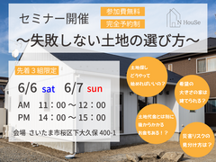 失敗しない土地の選び方　N HouSe(エヌハウス)のメイン画像