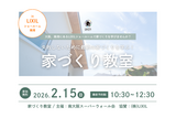 【各日3組様限定】建築士と考える木造住宅耐震相談会　3/8(土)9(日)のメイン画像
