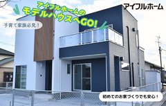 【富田東 郡山中央店】住み心地を体感！家事ラク動線👍モデルハウス見学会！のメイン画像