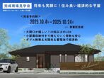 【相談会】初めての平屋 〈仙台泉店〉のメイン画像