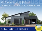 インターパーク展示場　予約ページのメイン画像