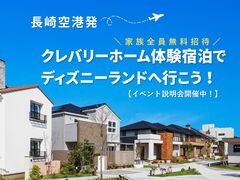【イベント説明会】体験宿泊でディズニーランドへ行こう！のメイン画像