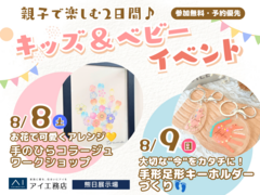 熊日展示場　家族で楽しむ2日間♪キッズイベント開催🎉のメイン画像