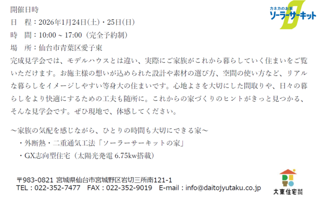 完成見学会【仙台市青葉区】OPEN HOUSEのメイン画像